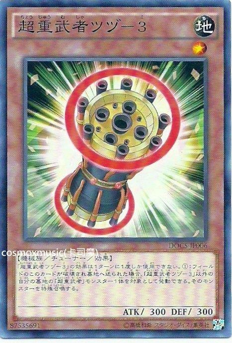 906 DOCS-JP006 超重武者鼓-3 (普卡)