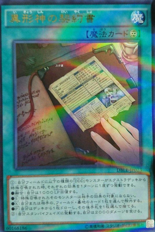 DBLE-JP023 異形神的契約書 (全鑽)