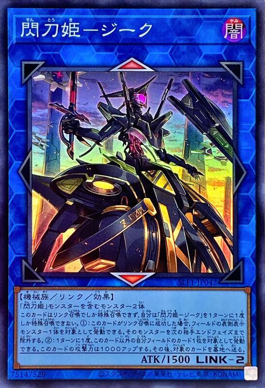 SLF1-JP042 閃刀姬 希格 (亮面)