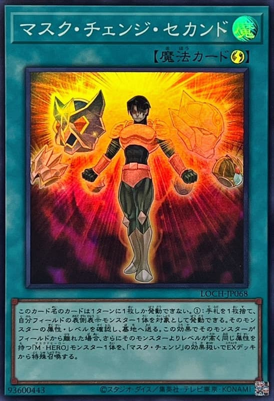 LOCH-JP068 假面變身二段 (亮面) (半鑽) (浮雕/凸版) (白鑽/稜鑽/菱鑽)