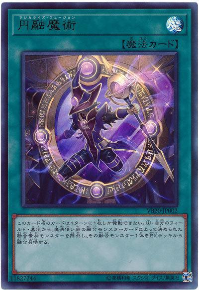 VB20-JP002 圓融魔術 (金亮) 大百科 20