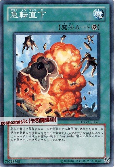 EXVC-JP061 急轉直下 日文普卡 704