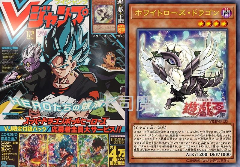 VJMP-JP155 白薔薇龍 白玫瑰龍 金亮 全新書含卡