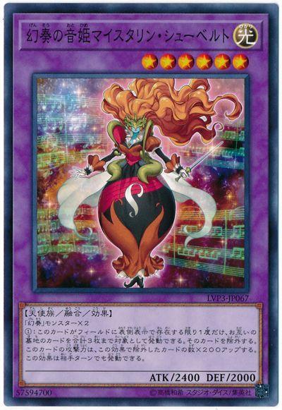 LVP3-JP067 幻奏的音姬巨匠舒伯特 (普卡)