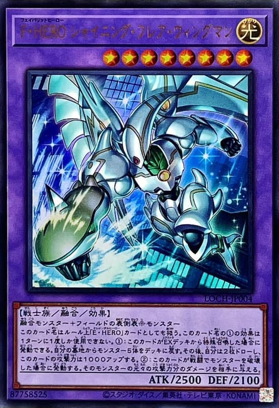 LOCH-JP004 F・HERO 閃光火焰翼人 (金亮) (半鑽)