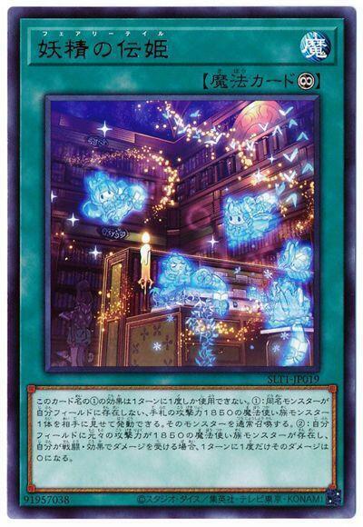 SLT1-JP019 妖精之傳姬 (銀字)