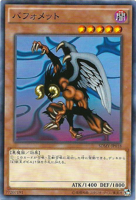 SDMY-JP018 角翼魔人 (普卡)