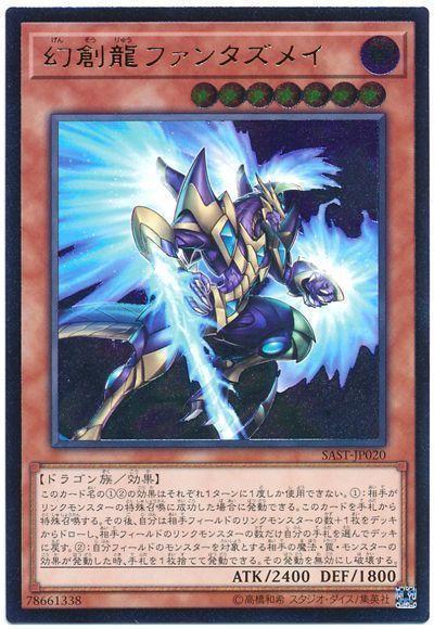 SAST-JP020 幻創龍梵塔茲梅 (凸版/浮雕) 1007
