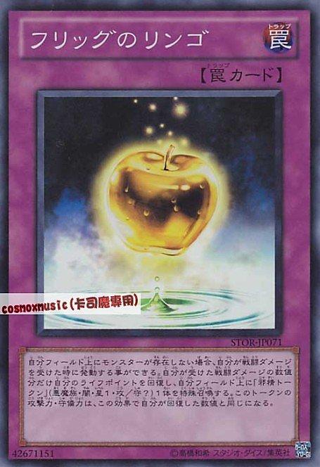 STOR-JP071 弗麗嘉的蘋果 日文亮面 703