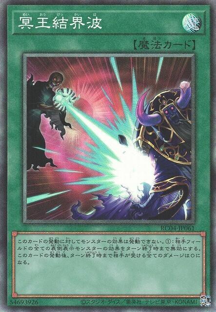 RC04-JP061 冥王結界波 (雕鑽)