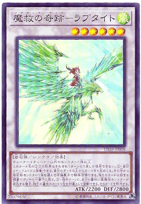 DBSS-JP008 魔救的奇蹟ー隼石 亮面