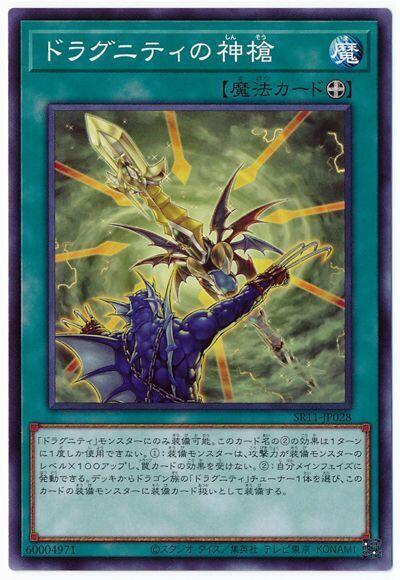 SR11-JP028 LVP2-JP035 SECE-JP062 龍盟的神槍 (普卡)