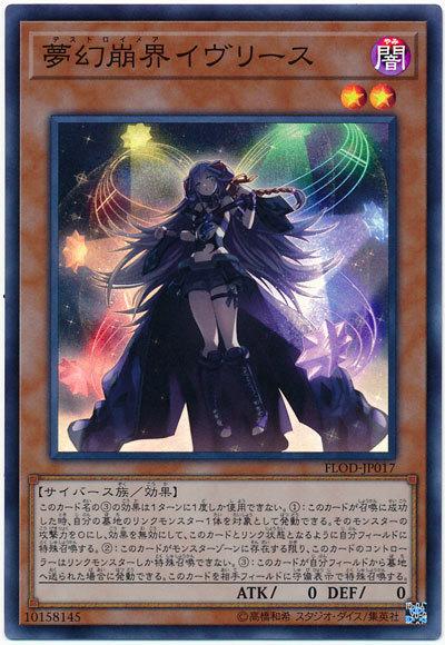 FLOD-JP017 夢幻崩界伊芙莉絲 (亮面) 1004