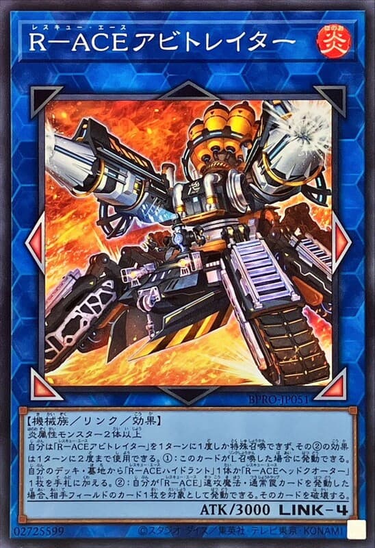 BPRO-JP051 救援王牌 裁焰者 (亮面) 1303