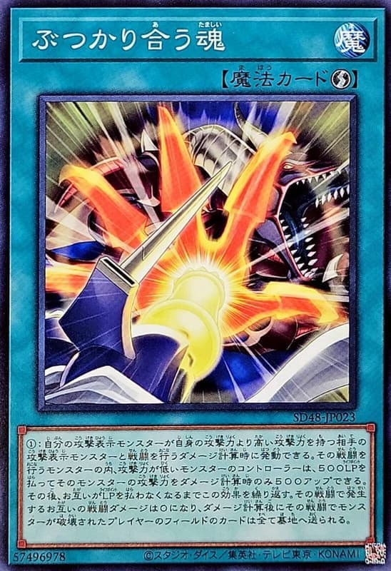 SD48-JP023 衝撞之魂 (普卡)