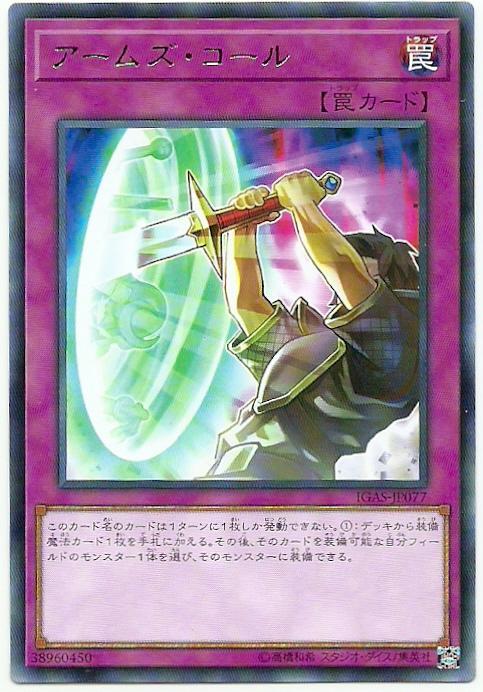 IGAS-JP077 武器呼喚 (銀字) 1011