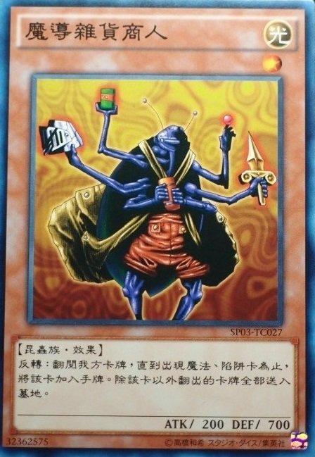 SP03-TC027 魔導雜貨商人 普卡