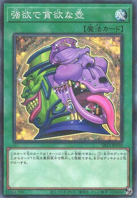 SR12-JP030 強欲的貪慾之壺 (普鑽)