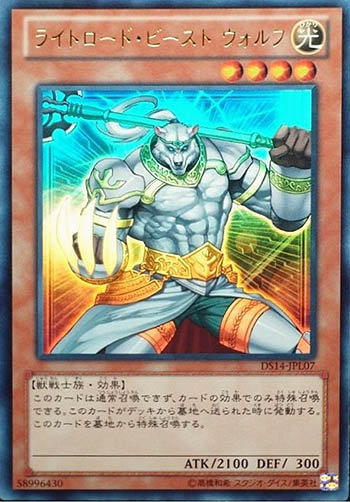 DS14-JPL07 光之領族 獸戰士 沃夫 (金亮)