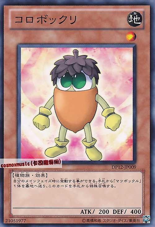 DP12-JP009 小矮人橡子 日文普卡 遊馬篇