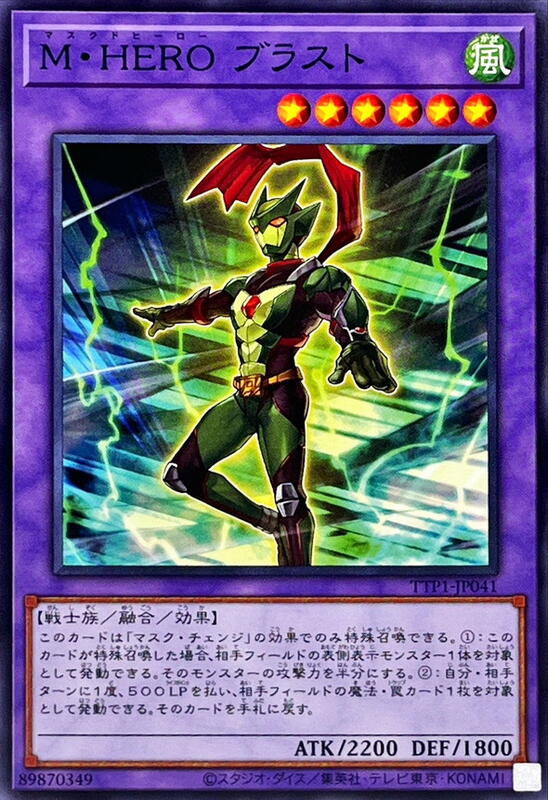 TTP1-JP041 M・HERO 陣風 (普卡)