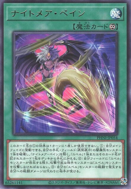 PHNI-JP054 惡夢之痛 (銀字) 1203