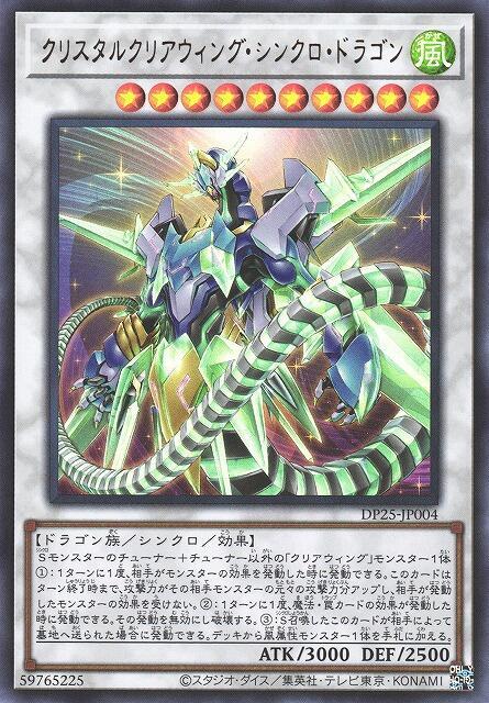 DP25-JP004 晶透翼同步龍 (金亮)