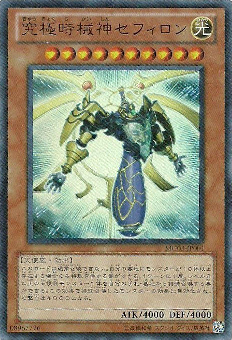 MG03-JP001 究極時械神 賽菲隆 金亮