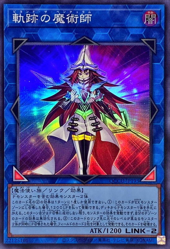 QCCU-JP193 軌跡的魔術師 (亮面)