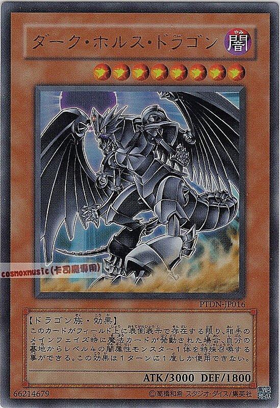 PTDN-JP016 黑暗黑炎龍 日文金亮 (507)黑暗幻影PTDN