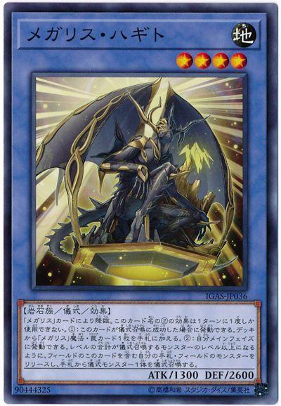 IGAS-JP036 巨石像 金星天使 (普卡) 1011