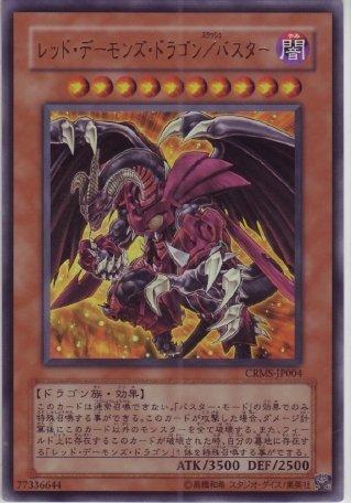 CRMS-JP004 闇紅惡魔龍/爆裂型態 (金亮) 603