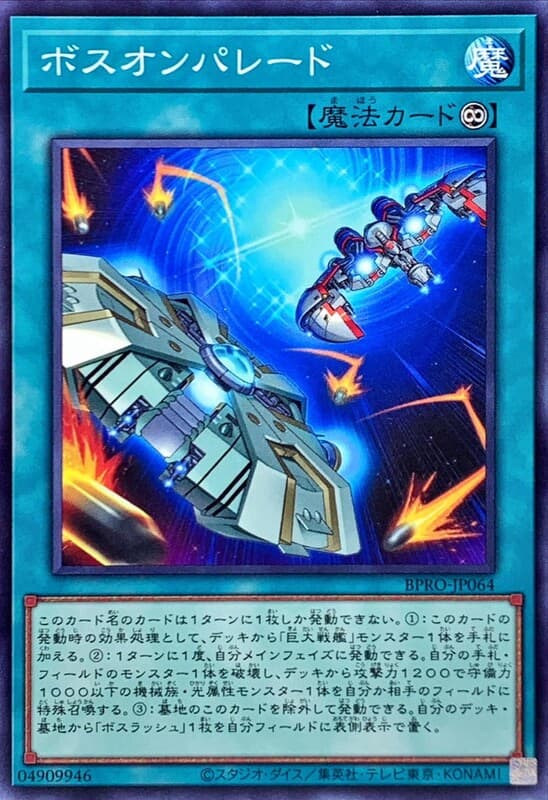 BPRO-JP064 頭目遊行 (普卡) 1303