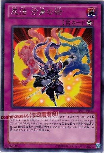 EP12-JP040 忍法 分身之術 銀字