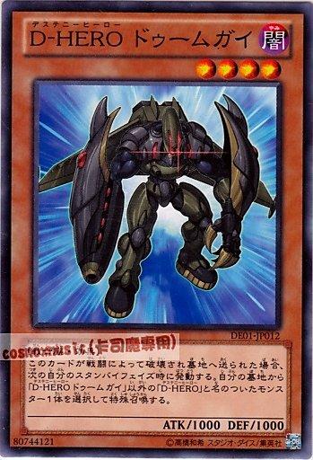 DE01-JP012 POTD-JP016 (不限卡號)　D-HERO 災難小子　日文普卡