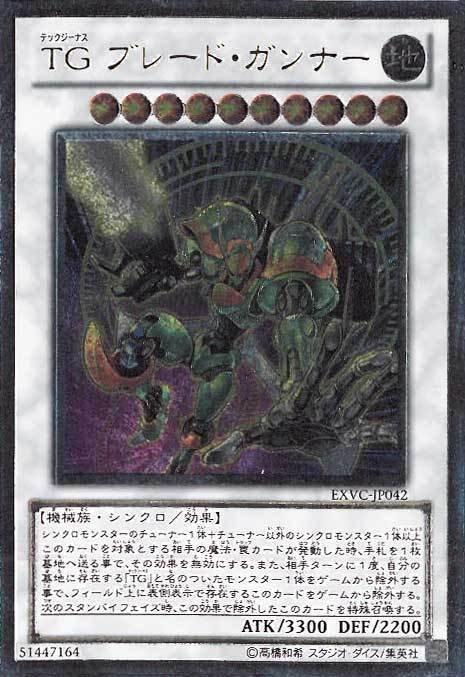 EXVC-JP042 TG 科技屬刃槍手 浮雕 刻版 凸版 704
