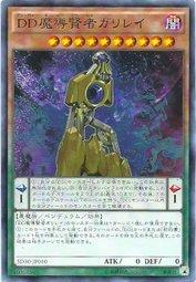 SD30-JP010 DD魔導賢者伽利萊 (普卡)