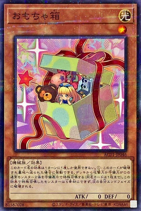 AC01-JP046 玩具箱 (普鑽)