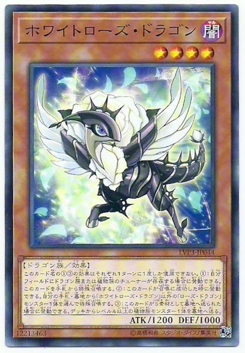 LVP3-JP044 白薔薇龍 白玫瑰龍 (普卡)