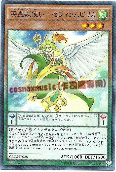 CROS-JP028 TW01-JP133 英靈獸使-神數心皮莉佳(普卡) 904