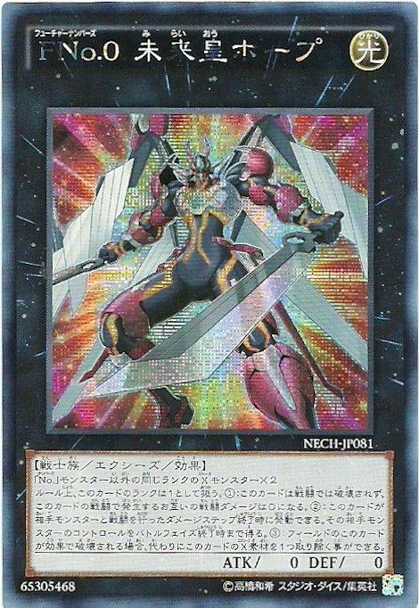 NECH-JP081 Fno.0 未來皇霍普 日文(半鑽) 902
