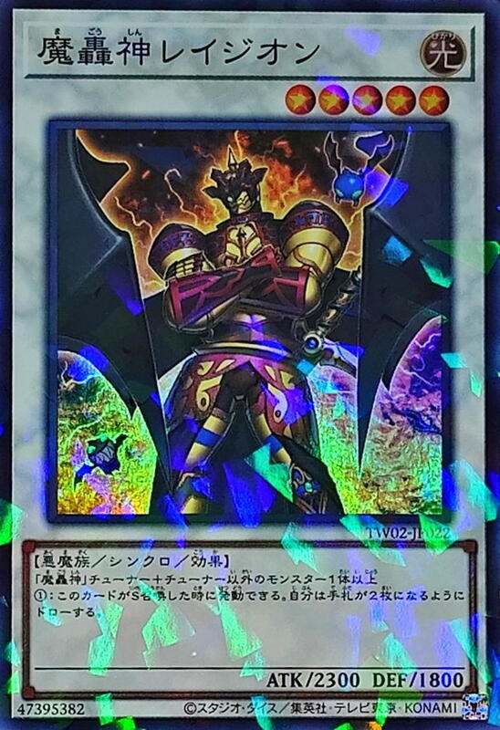 TW02-JP022 魔轟神 雷吉翁 (普鑽/碎鑽)