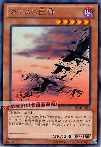 SHSP-JP042　烏鴉巨群　日文銀字 806