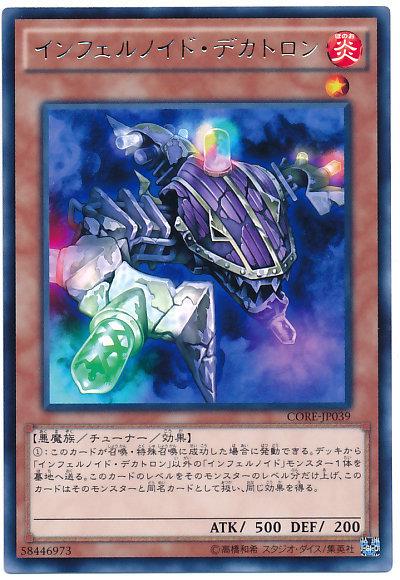 CORE-JP039 煉獄機魔德卡特倫 (銀字) 905