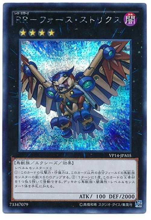 VP14-JPA05 RR-強權林鴞 半鑽