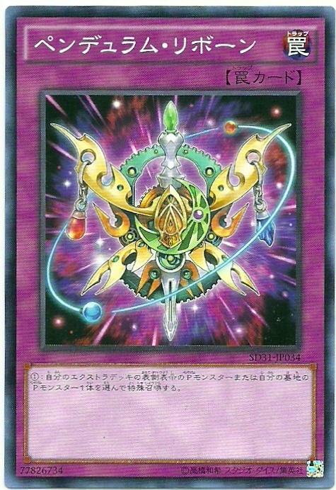 SD31-JP034 靈擺蘇生 (普卡)