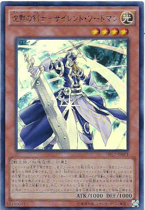 DP17-JP001 沉默的劍士 (金閃)