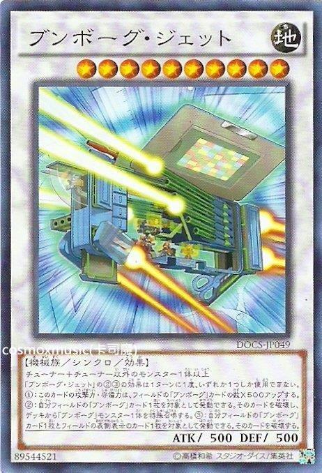 906 DOCS-JP049 文具人噴射機 (普卡)