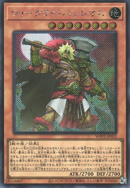 WPP2-JP032 戰吼者 巴西利奧斯 (斜鑽) 日紙