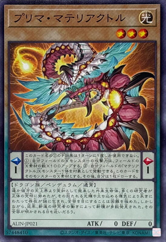 ALIN-JP021 首質龍 原質獸 (普卡) 1208